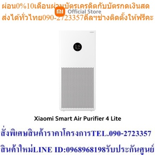 Xiaomi Smart Air Purifier 4 Lite เครื่องฟอกอากาศอัจฉริยะ รองรับ Google Assistant จอสัมผัส LED l ประกันศูนย์ไทย 1ปี