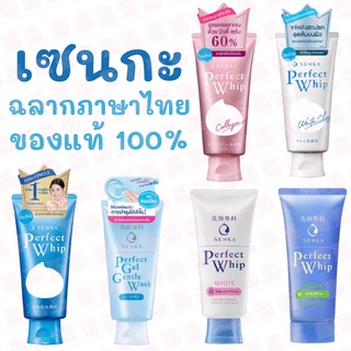 เซนกะ เพอร์เฟ็ควิป วิปโฟมละเอียดนุ่ม Senka Perfect Whip  ของแท้ 100%