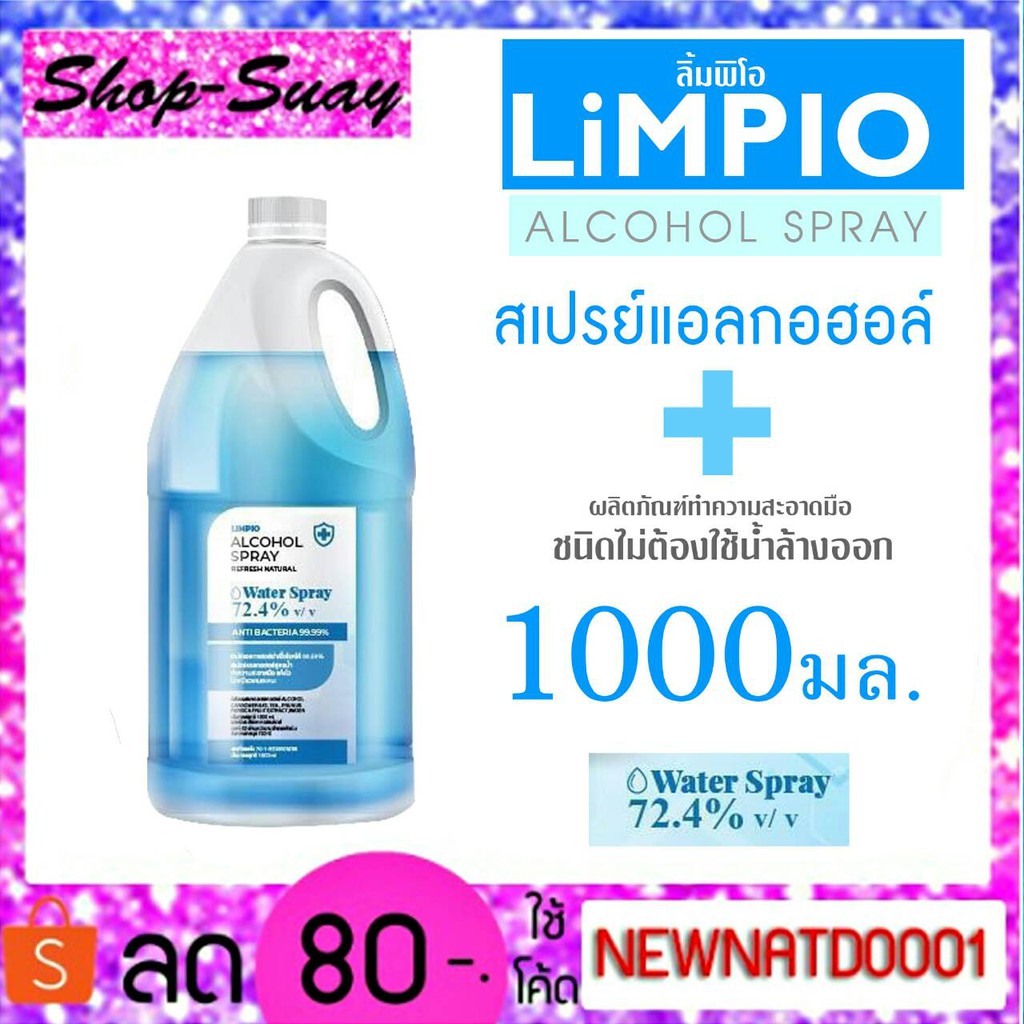 สเปรย์แอลกอฮอล์สูตรน้ำ ALCOHOL SPRAY  REFRESH Natural Water Spray 1000ml.