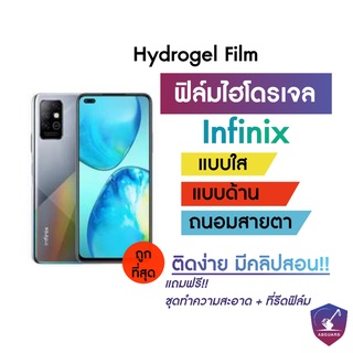 Hydrogel ฟิล์มไฮโดรเจล Infinix Note 10 pro Note 10 Note 8 Note 8i Hot 10  Hot 10s Hot 10 Play Smart 5 Smart 5 Pro S5 Pro