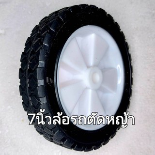 #ล้อรถเข็นตัดหญ้าเครี่องปั๊มลม ล้อยางพีวีซีบุช 7 นิ้วสำหรับแ…