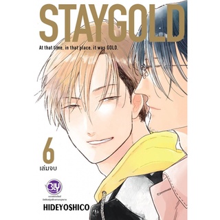 STAYGOLD ฉบับปรับปรุงใหม่ เล่ม 1-6 หนังสือการ์ตูนมือ1