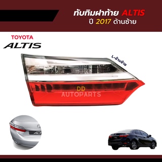 ทับทิมฝาท้าย Toyota Altis 2017 ยี่ห้อ TYJ  ข้างซ้าย/ข้างขวา