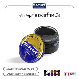 SAPHIR SURFINE CREAM POLISH ครีมสี 50 ml.