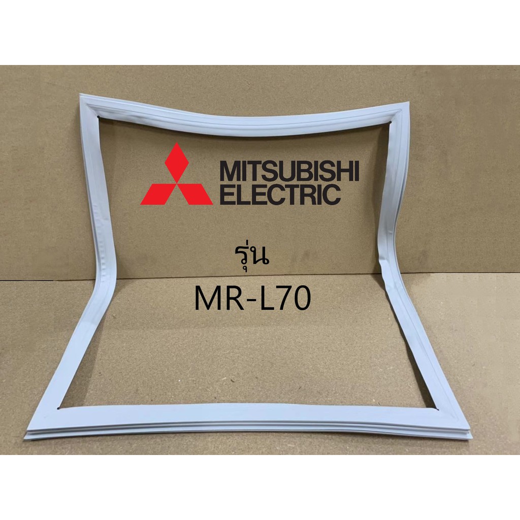 ขอบยางตู้เย็น Mitsubishi MR-L70 ยางขอบประตูตู้เย็น ขอบยางประตู ของแท้