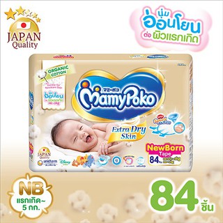 ผ้าอ้อมสำเร็จรูป MamyPoko Extra Dry ไซส์ Newborn 84 ชิ้น