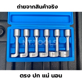 ลูกบล็อกขันท่อหัวฉีดน้ำมันดีเซล  6 ตัวชุด จัดส่งด่วน