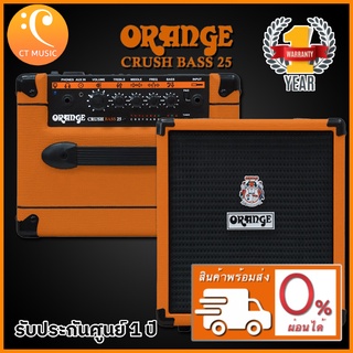 Orange Crush Bass 25 แอมป์เบส