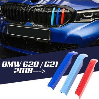 BMW 3 -series ( G20 / G21 ) ชุดแถบสี​ครอบกระจังหน้ารถ​ / ติดตั้งง่าย​ / พลาสติก​ทนทาน​ / Mpaket