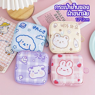 Rainbow กระเป๋าเก็บผ้าอนามัย กระเป๋าเก็บของขนาดเล็ก พิมพ์ลายน่ารักสีสันสดใส bear storage bag