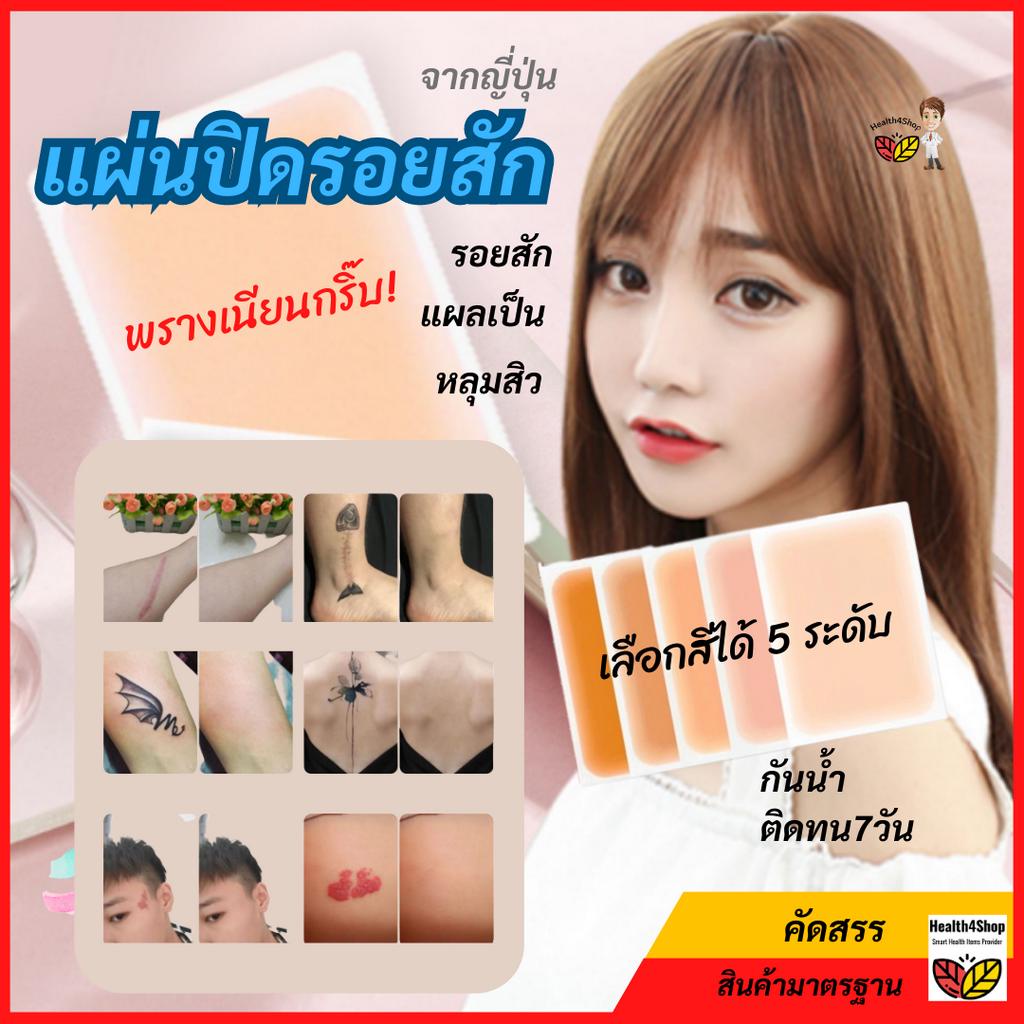 ✳️P40💦 แผ่นปกปิดรอยแผลเป็น จากญี่ปุ่น เทปปกปิดรอยสัก ซิลิโคน ปกปิดรอยแผลเป็น แผ่นสติกเกอร์ พรางรอยแผลเป็น กันน้ําทน7วัน