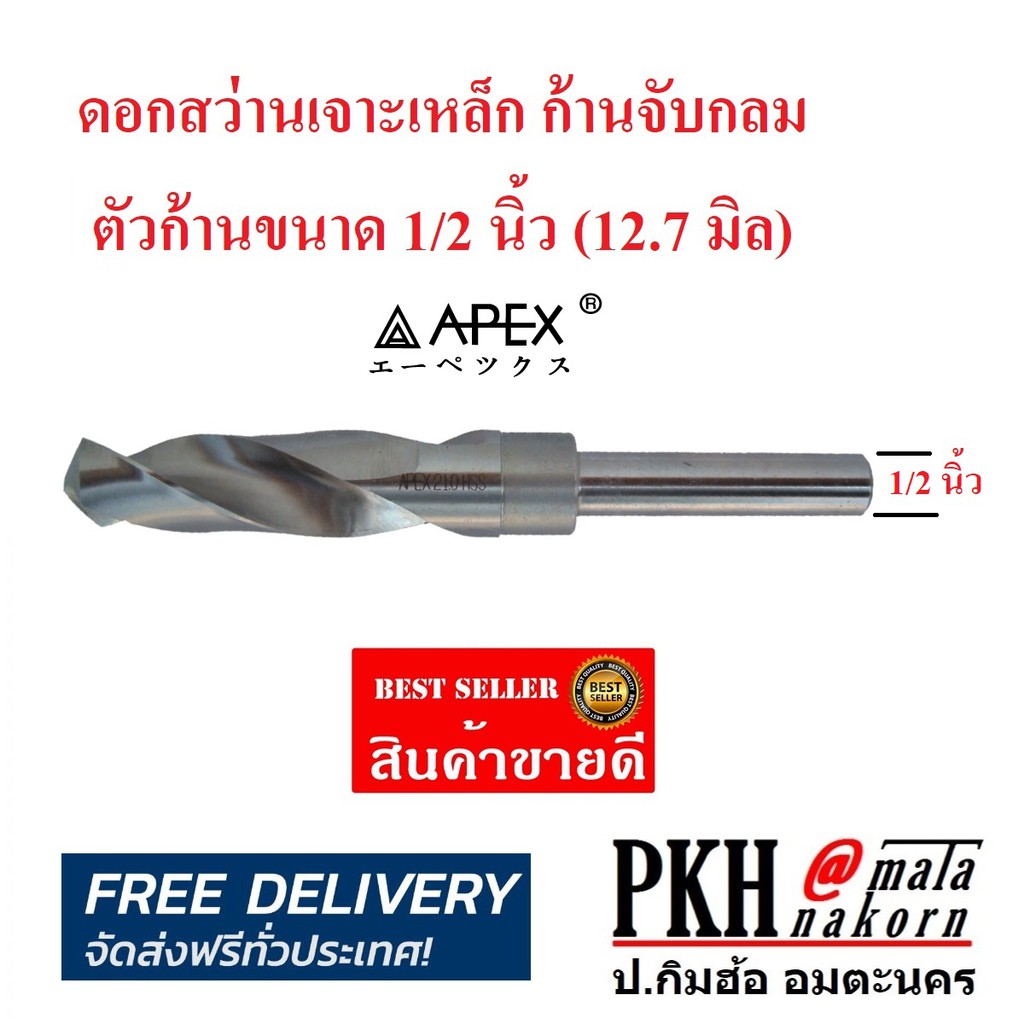 ดอกสว่าน เจาะเหล็ก ขนาด 19 มิล ก้านลดกลม 1/2 นิ้ว ยี่ห้อAPEX จำนวน 1 ดอก - รูปที่ 2