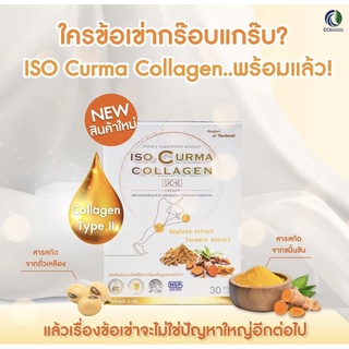 ISO Curma Collagen บำรุงข้อเข่า ข้อต่อ กระดูก 1กล่อง