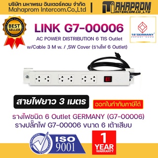 รางปลั๊กไฟ G7-00006 ขนาด 6 เต้าเสียบ แบบยูนิเวอร์แซลที่เสียบได้ทั้งขากลมและขาแบน พร้อมขากาวน์.