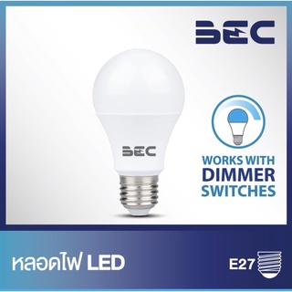 BEC หลอด LED dimmable (หรี่ไฟได้) 9W E27 รุ่น PERFECT DIM