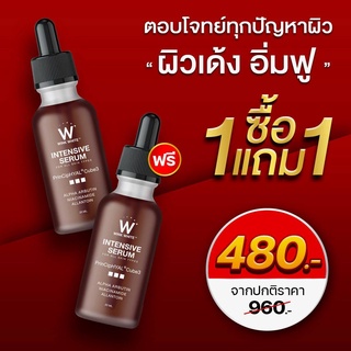 Wink White Intensive Serum อินเทนซีฟ เซรั่ม 20ml (1แถม1) ช่วยเติมความชุ่มชื่นและบำรุงผิว ลดสิวริ้วรอย ลดเลือนจุดด่างดำ