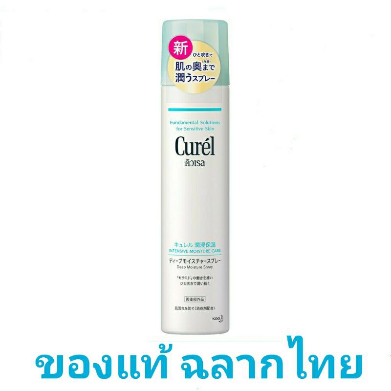 ของแท้ฉลากไทย 60 / 250 ml CUREL Intensive Moisture Care Deep Moisture Spray