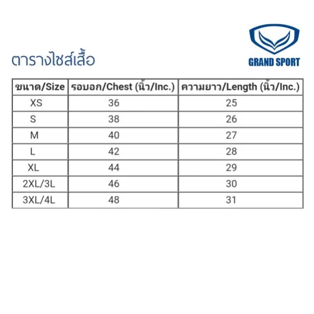 เสื้อกีฬาคอกลม เสื้อฟุตบอลคอกลม Grand Sport 11-489 ครับ ราคา ถูกที่สุด ดีลบีเคเค แกลเลอรีภาพที่ 9