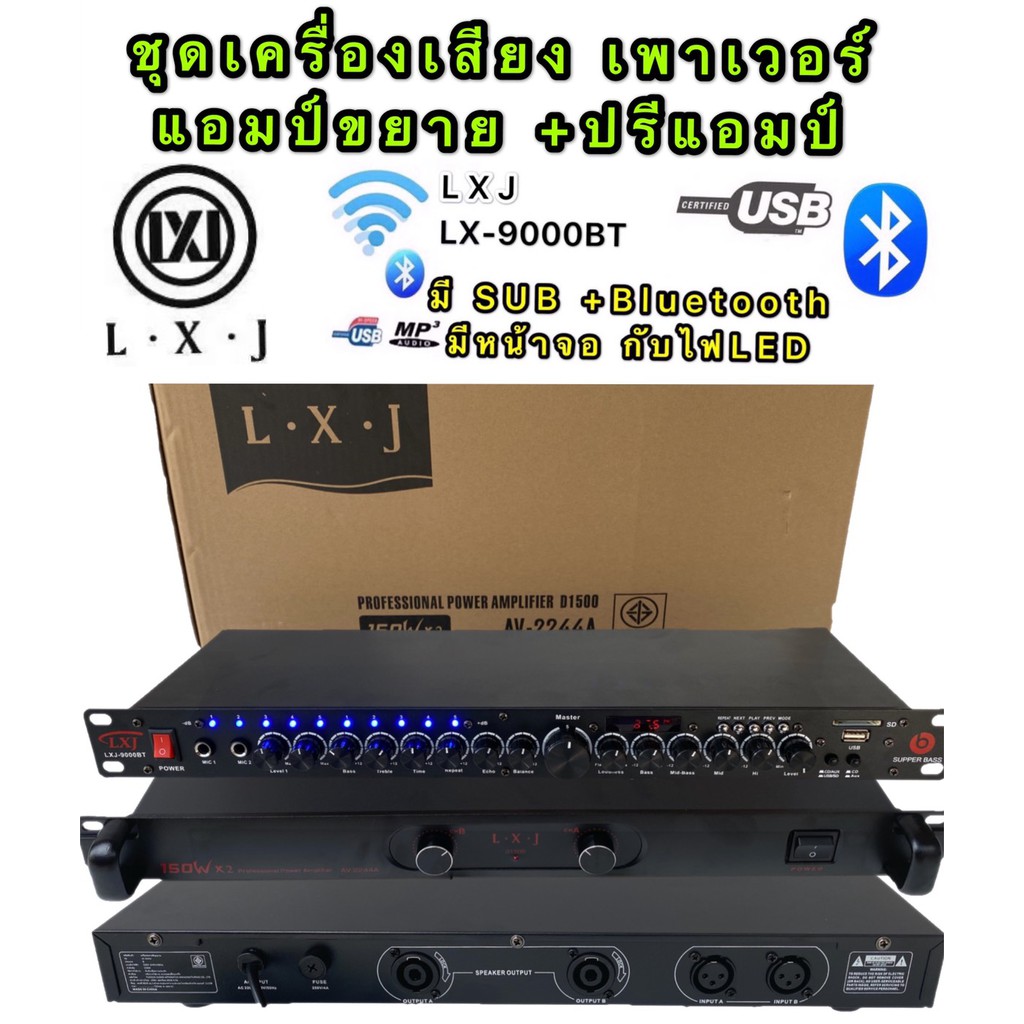 ชุดเครื่องเสียง เครื่องเสียงกลางแจ้ง เพาเวอร์แอมป์150W x2+ปรีแอมป์ รองรับUSB SD  BLUETOOTH รุ่นAV-22