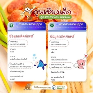กุนเชียงเด็ก หวานน้อย มันน้อย โซเดียมต่ำ รส หมู ปลา เด็กทานได้ผู้ใหญ่ทานดี