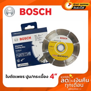 BOSCH ใบตัดเพชร ใบเพชรตัดปูนและตัดกระเบื้อง 4 นิ้ว รุ่น ECO FOR UNIVERSAL