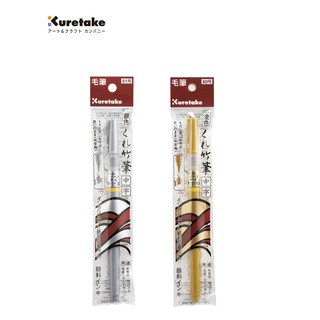 Kuretake แปรงปากกาขนาดกลางสีทองหรือสีเงิน 2 แบบ Do150-60 S