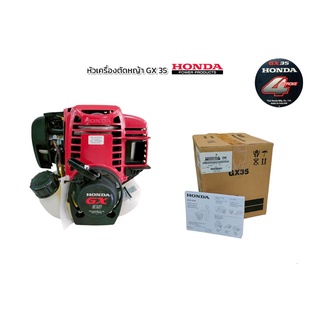 หัวเครื่องตัดหญ้า HONDA GX35 แท้ 4 จังหวะ ฮอนด้า GX 35 (เฉพาะหัวเครื่อง) (01-3802)