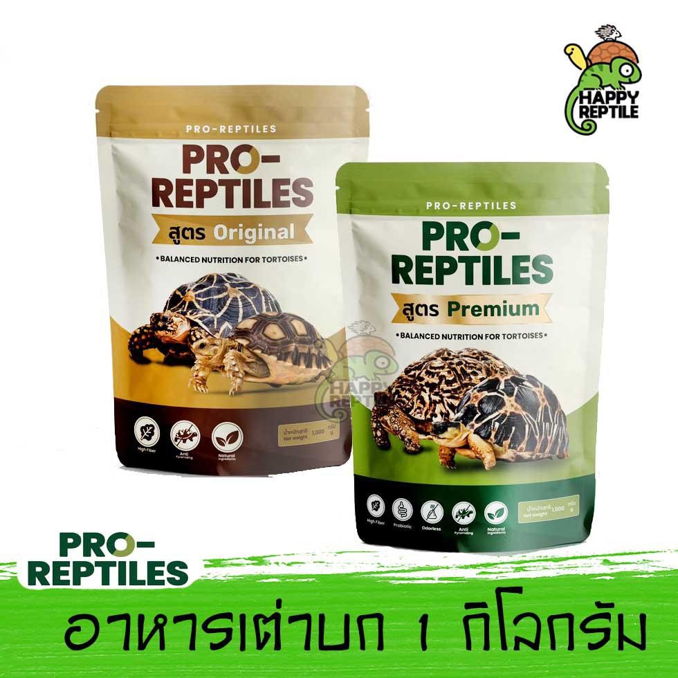 Pro-Reptiles อาหารเต่าบก สำหรับเต่าบกทุกช่วงวัย ขนาด 1 KG