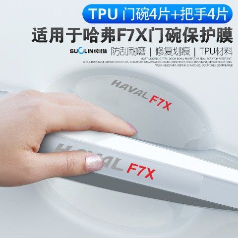 (พร้อมส่ง) GWM Haval H6 Jolion PHEV Film ฟิล์มใส เบ้ามือเปิดประตู ที่เปิดประตู พร้อมโลโก้ ปกป้องรถจากรอยขีดข่วน รอยเล็บ - รูปที่ 7