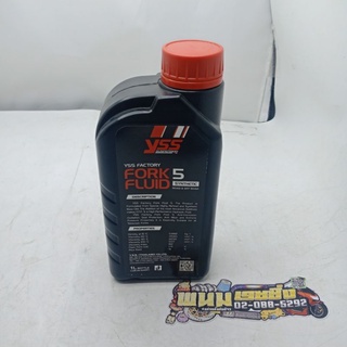 น้ำมันโช้คอัพ (YSS) FORK FLUID 5w (1L) (รหัส : 885925394770)