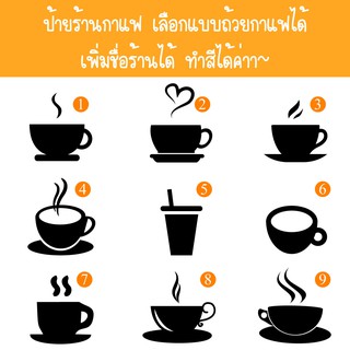 ป้ายร้านกาแฟ ถ้วยกาแฟ ป้ายกาแฟสด โลโก้ถ้วยกาแฟ ของแต่งร้านกาแฟ ป้ายชื่อร้าน ตกแต่งผนัง โลโก้ร้านกาแฟ คาเฟ่