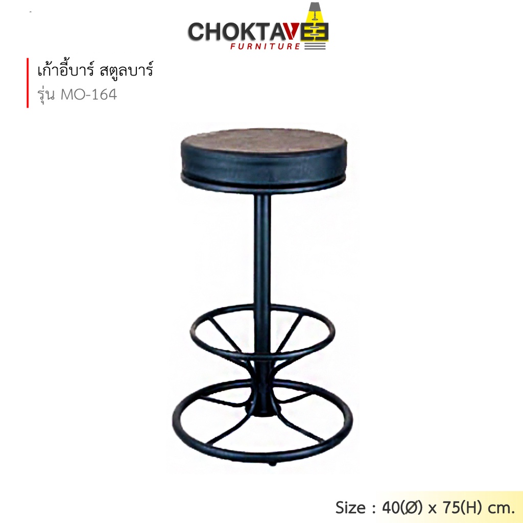 (ปลายทางได้) เก้าอี้บาร์ สตูลบาร์ เบาะหนัง รุ่น TBC-164T [EE Collection]