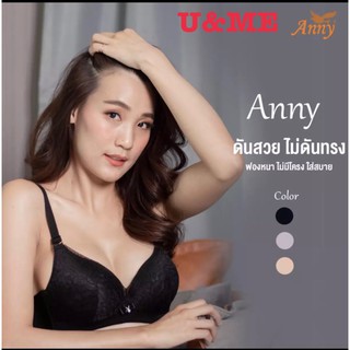 U&amp;MEชุดชั้นใน บราAnny ไม่มีโครง ฟองน้ำหนา ถอดสายได้ ไม่ดันทรง ใส่สบายนุ่มสุดฯเสื้อใน@T09