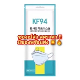 ซองเปล่าๆKF94 ซองใหม่ๆจากโรงงานใส่maskซองพลาสติกถุงเปล่าๆแมสเกาหลี ​KF94 Mask ซองใส่หน้ากากอนามัย ที่เก็บหน้ากาก