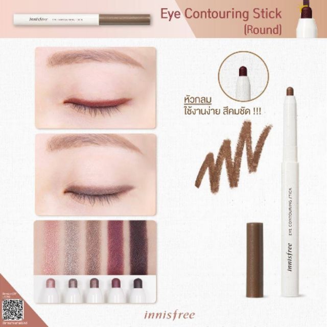 ของแท้/พร้อมส่ง Innisfree Eye Contouring Stick 2 Shopee Thailand