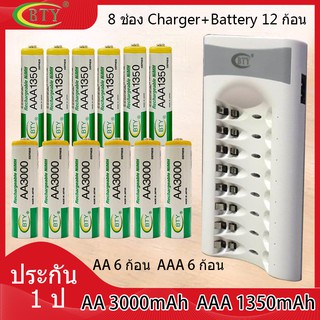 BTY เครื่องชาร์จเร็ว 8 ช่อง + BTY ถ่านชาร์จ AA 3000 mAh（6 ก้อน）และ AAA 1350 mAh（6 ก้อน）NIMH Rechargeable Battery