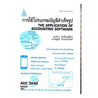 ACC3240 (AC340) 62020 การใช้โปรแกรมบัญชีสำเร็จรูป นิภา รุ่งเรืองวุฒิไกร,ขวัญฤดี อำนวยเวโรจน์