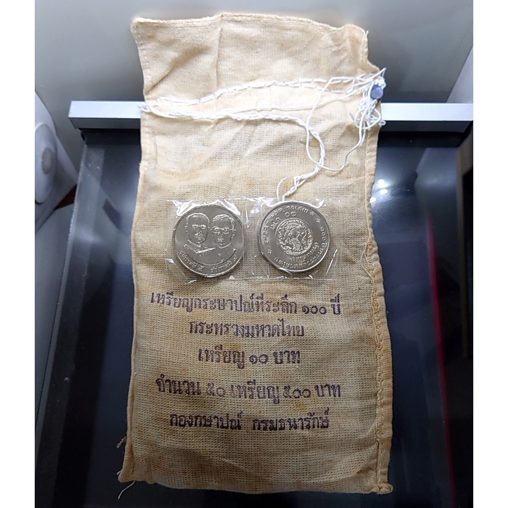 เหรียญยกถุง 50 เหรียญ เหรียญนิเกิล 10 บาท ที่ระลึกครบ 100 ปี กระทรวงมหาดไทย ปี2535 ไม่ผ่านใช้