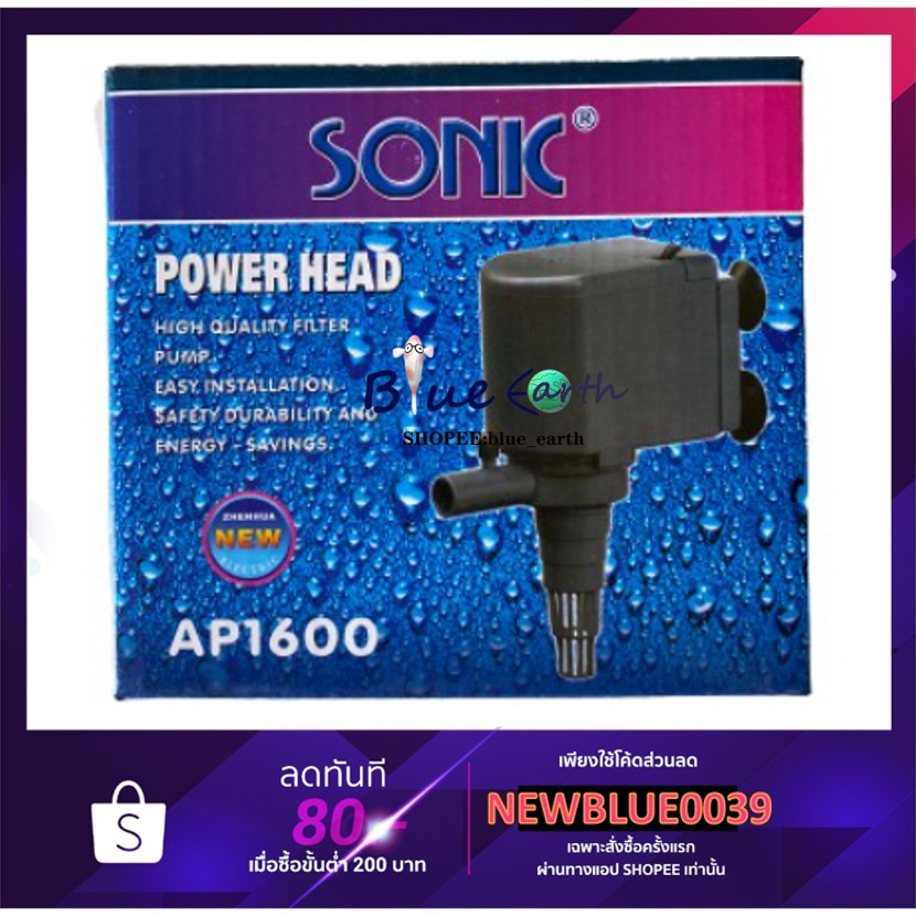 ปั๊มน้ำตู้ปลา SONIC AP-1600 ปั้มน้ำ ปั๊มแช่ ปั๊มน้าพุ