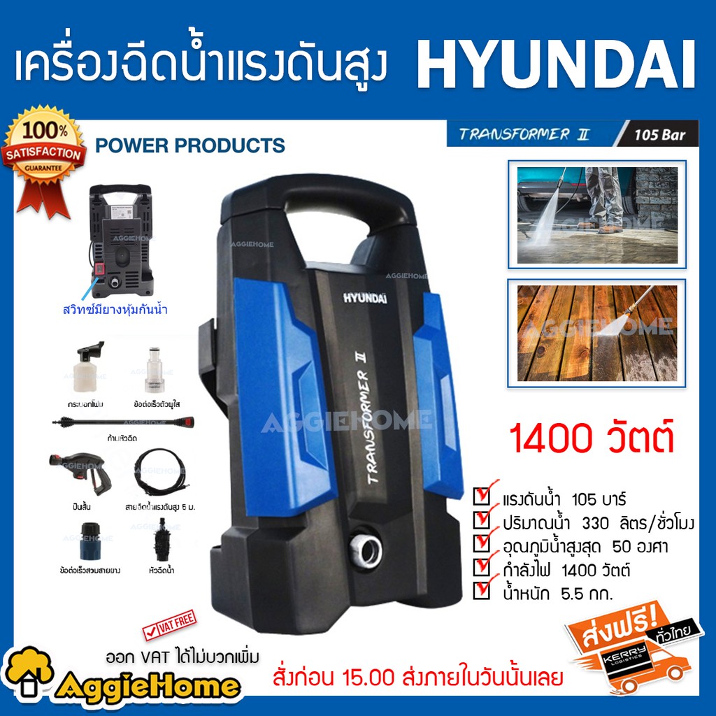 Hyundai เครื่องฉีดน้ำแรงดันสูง ฮุนได Transformer Ii แรงดันสูง 105 Bar 1400  วัตต์ อัดฉีด ล้างรถ | Shopee Thailand