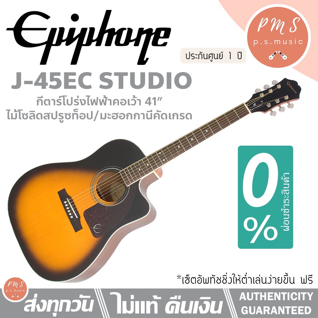Epiphone® J-45EC STUDIO กีตาร์โปร่งไฟฟ้าคอเว้า 41 นิ้ว ไม้หน้า Solid Sitka Spruce Top สี Vintage Sun