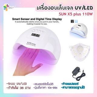 SUNUV Sunx5 plus 110w เครื่องอบเล็บ เตาอบเล็บ UV/LED หน้าจอ LCD