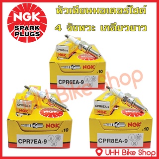 หัวเทียนมอเตอร์ไซค์ CPR6EA-9 CPR7EA-9 CPR8EA-9 รถจักรยานยนต์ 4 จังหวะ เกลียวยาว NGK ของแท้ 100%