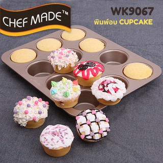 ถาดอบคัพเค้ก Chefmade WK9067 ของแท้ พิมพ์อบขนมเค้ก พิมพ์อบ cupcake 12 หลุม