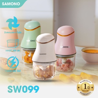 [ของแท้ประกันศูนย์1ปี] SAMONO SW099/SW-MC200 /SW-C300 เครื่องปั่นอาหารเด็ก เครื่องบดไฟฟ้าอเนกประสงค์