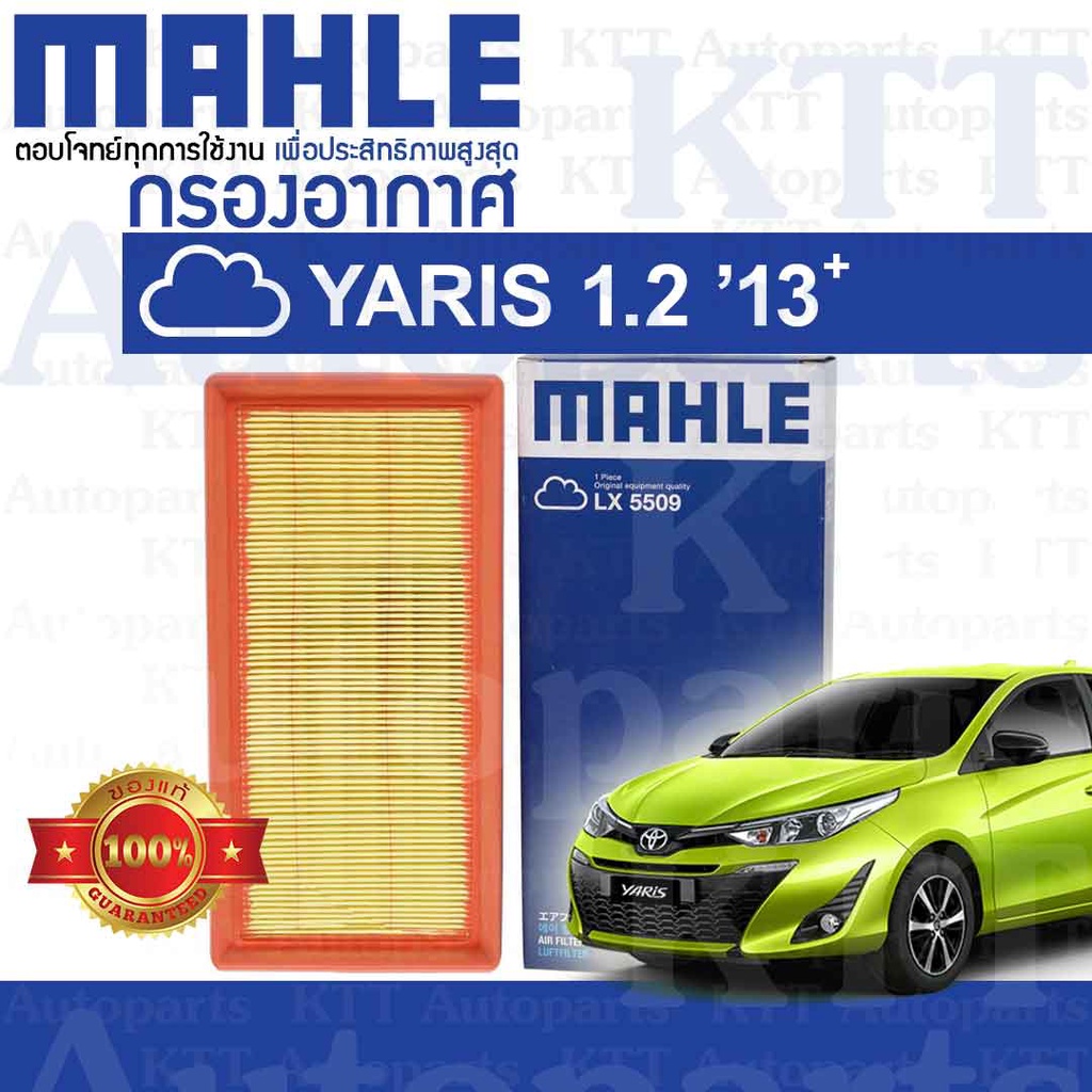 🟦 กรองอากาศ YARIS & YARIS ATIV ECO 1.2 ปี 2013-ขึ้น Toyota NSP152 3NRFE 178010Y040 [ MAHLE LX5509 ] 
