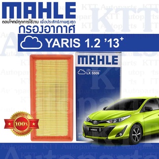 🟦 กรองอากาศ YARIS &amp; YARIS ATIV ECO 1.2 ปี 2014-ขึ้น Toyota NSP152 3NRFE 178010Y040 [ MAHLE LX5509 ] โตโยต้า ยาริส ยารีส