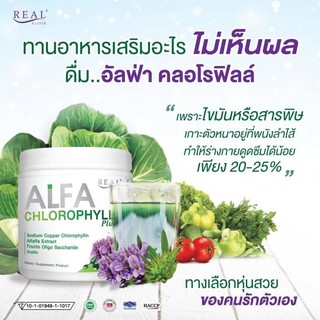 Real elixir alfa chlorophyll plus 100 g เรียล อิลิคเซอร์ อัลฟ่า คลอโรฟิลล์ ผงคลอโรฟิลล์ ผสม อัลฟาฟ่า alfafa หรือ alfalfa