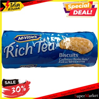 ✨คุ้มสุดๆ✨ ✨(แพ็ค3)✨Mcvities Rich Tea 200g 🔥สินค้าขายดี!!