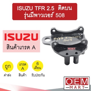 ขาคอมแอร์ อีซูซุ ทีเอฟอาร์ 2.5 ติดบน รุ่นมีพาวเวอร์ 508 ขาคอม ขายึดคอม แท่นยึดคอม แอร์รถยนต์ TFR KBZ 2500 POWER 411